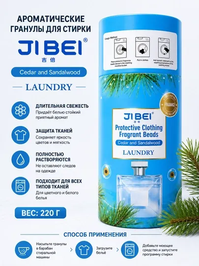 JIBEI Ароматические гранулы для стирки белья Cedar & Sandalwood, 220 г - Стиральные порошки