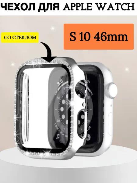 KnyaZeva Shop Чехол со стразами и стеклом для Apple Watch S10 46mm