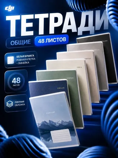 Тетрадь 48 листов клетка/линейка школьная общая плотная бумага для учебы и работы - Тетради