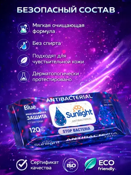 Влажные салфетки Sunlight Antibacterial, 120 шт