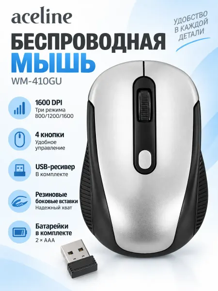 Aceline Мышь беспроводная WM-410GU