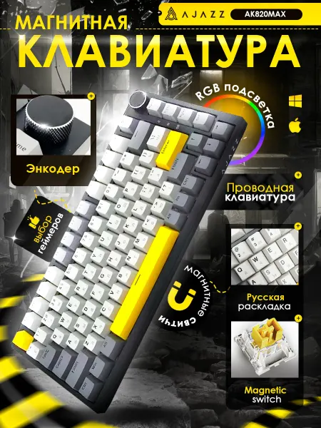 AJAZZ Клавиатура магнитная AK820MAX Русская раскладка