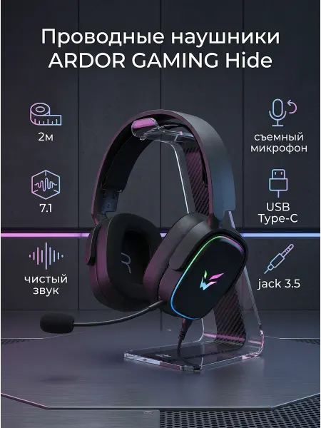 ARDOR GAMING Проводные наушники Hide регулируемое оголовье