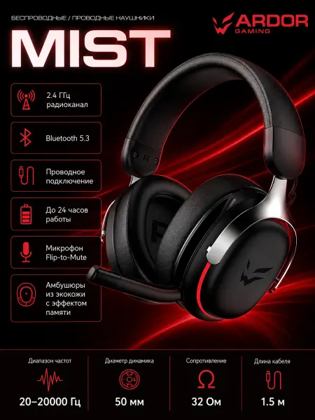 ARDOR GAMING Беспроводные проводные наушники Mist