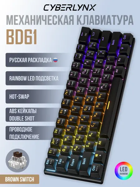 CyberLynx Механическая игровая клавиатура BD61 (Brown Switch), черный