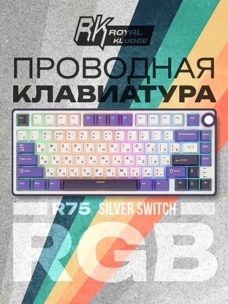 Royal Kludge Клавиатура R75 RGB (русская раскладка) Blackberry