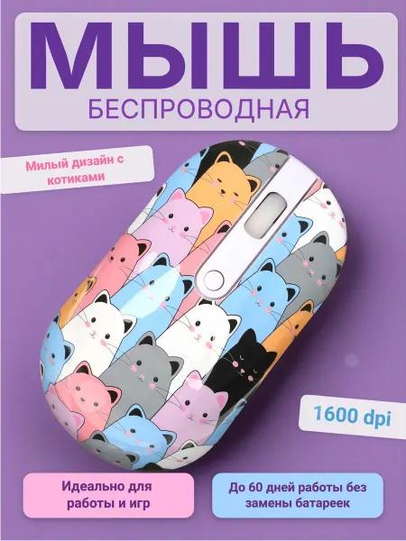 Dexp Мышь беспроводная WM-311WU Many cats