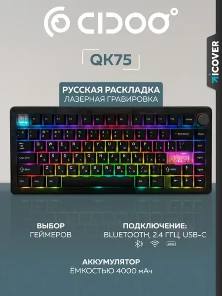 Механическая беспроводная клавиатура Cidoo QK75 (Чёрная) для