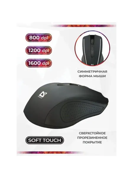 DEFENDER Мышь беспроводная оптическая