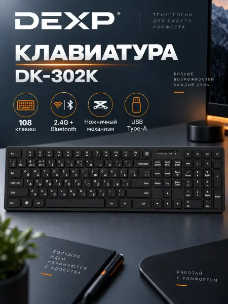 Dexp Клавиатура беспроводная DK-302K
