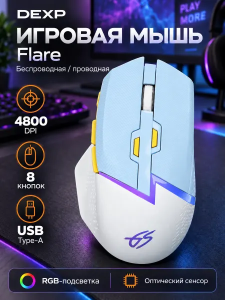 Dexp Мышь беспроводная проводная Flare