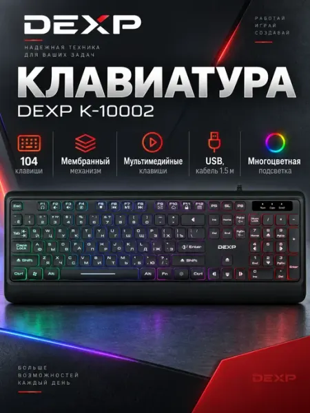 Dexp Клавиатура проводная K-10002 [ZK-G104]