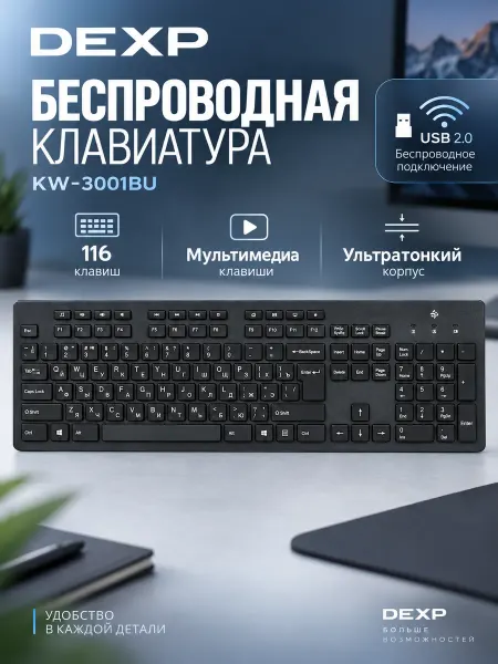 Dexp Клавиатура беспроводная KW-3001BU [KA180G]