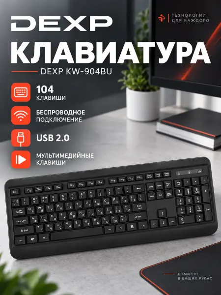 Dexp Клавиатура беспроводная KW-904BU