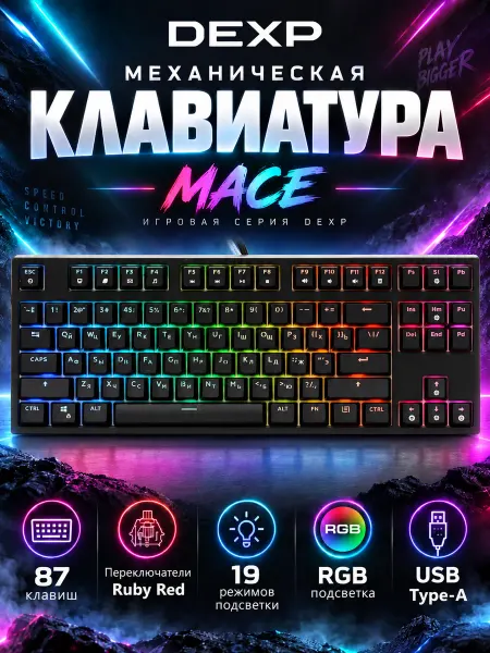 Dexp Клавиатура механическая проводная Mace