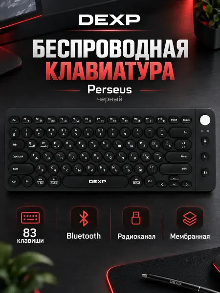 Dexp Клавиатура беспроводная Perseus