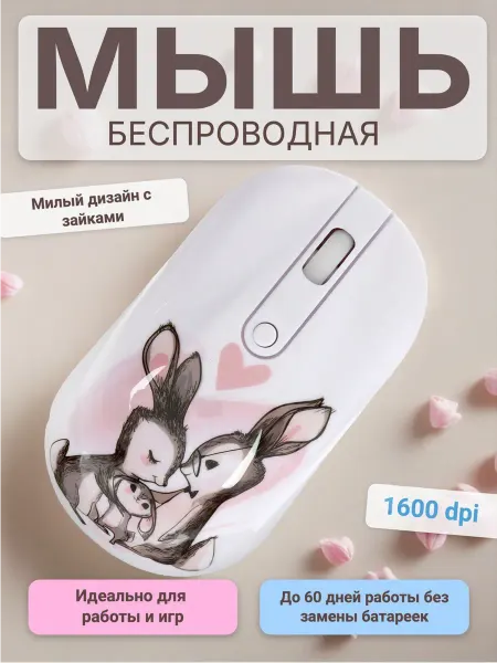 Dexp Мышь беспроводная WM-311WU Rabbits