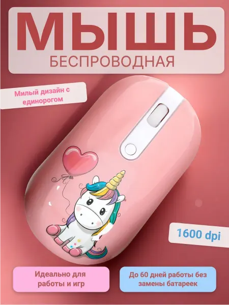 Dexp Мышь беспроводная WM-311WU Unicorn