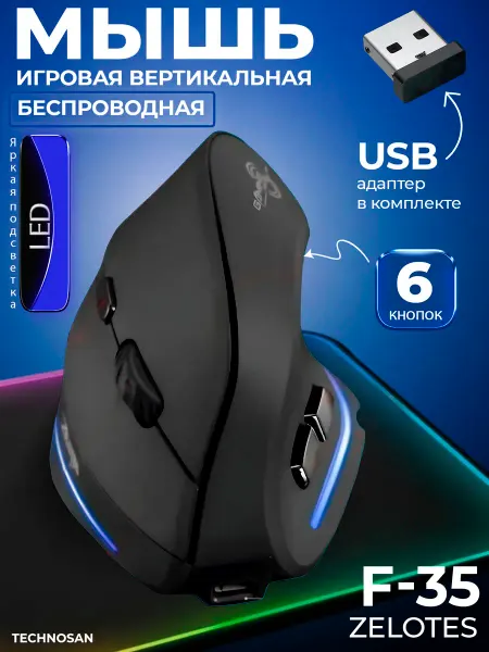 Zelotes Вертикальная мышь беспроводная F35