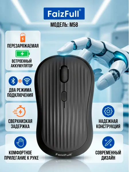 FaizFull Мышь беспроводная + BT M58 черный