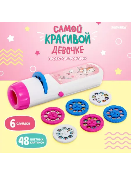 In Mother's Hands Проектор-фонарик для девочки, розовый, свет