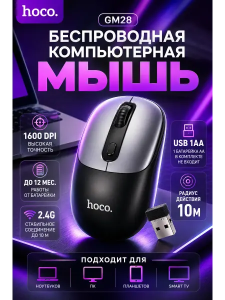 HOCO Мышка беспроводная для компьютера, ноутбука и тв