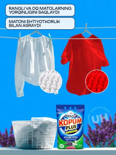 Стиральный порошок, автомат, с ароматом, Kopum plus - Корея - Стиральные порошки