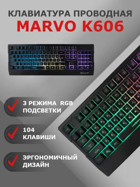 Marvo Клавиатура для компьютера проводная с подсветкой