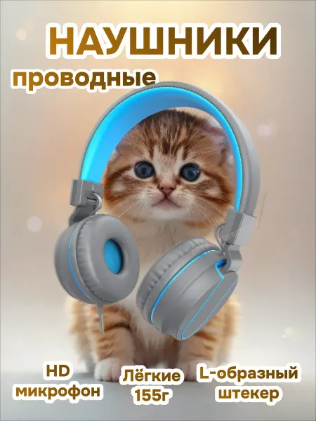Somic Tone Наушники большие проводные с микрофоном для мальчиков