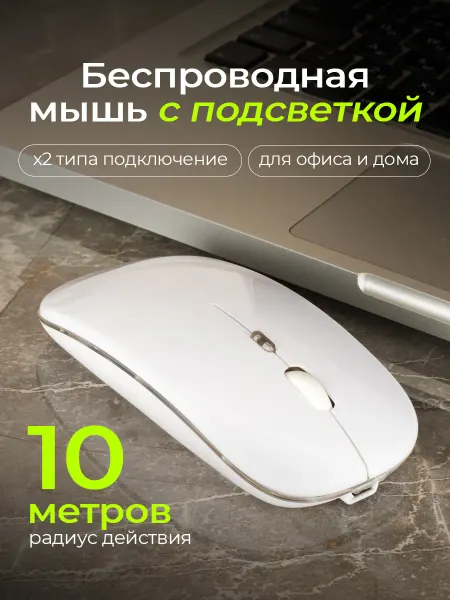 WISEBOT Мышь беспроводная, подсветка переливами
