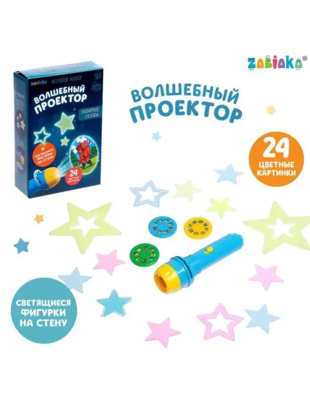 ZABIAKA Волшебный проектор с наклейками и слайдами