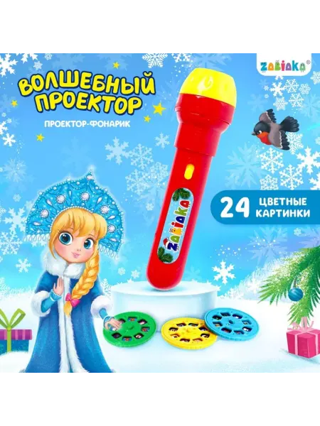 ZABIAKA Проектор-фонарик "Волшебный " с световыми эффектами