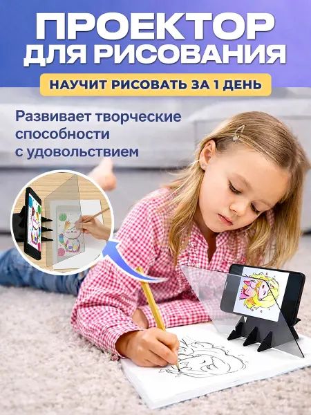 Проекционная доска проектор для рисования