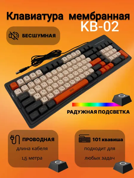 Клавиатура мембранная с подсветкой