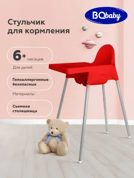 BQ Baby Стульчик для кормления BCH002 Антилопа, ANTILOP IKEA