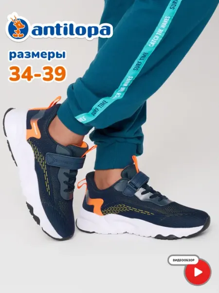 Antilopa Кроссовки спортивные подростковые
