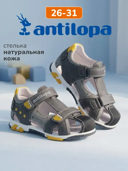 Antilopa Сандалии детские на липучках для мальчика