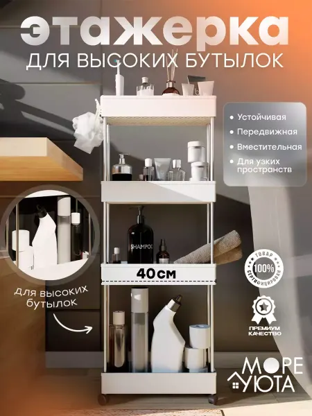 ЭкоКомфорт Этажерка узкая на колесиках органайзер модели 1009