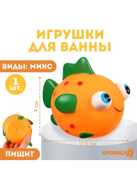 Крошка Я Резиновая игрушка для ванны "Рыбка ", 11 см, с пищалкой