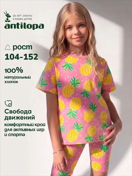 Antilopa Костюм летний футболка и бриджи