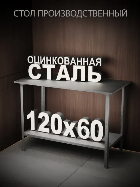 M1 GROUP Стол производственный из оцинкованной стали 120x60 см