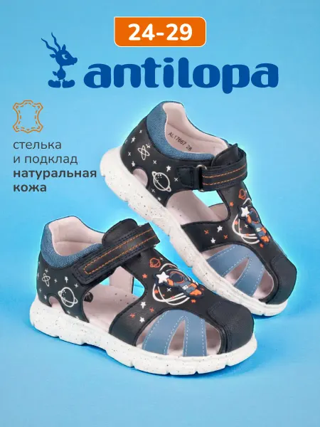 Antilopa Детские сандалии с закрытой пяткой и носом