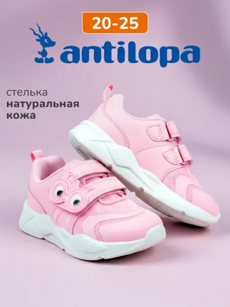 Antilopa Кроссовки спортивные на липучках для малышей