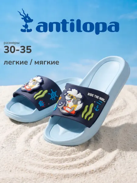 Antilopa Шлепанцы детские светящиеся ЭВА подошва