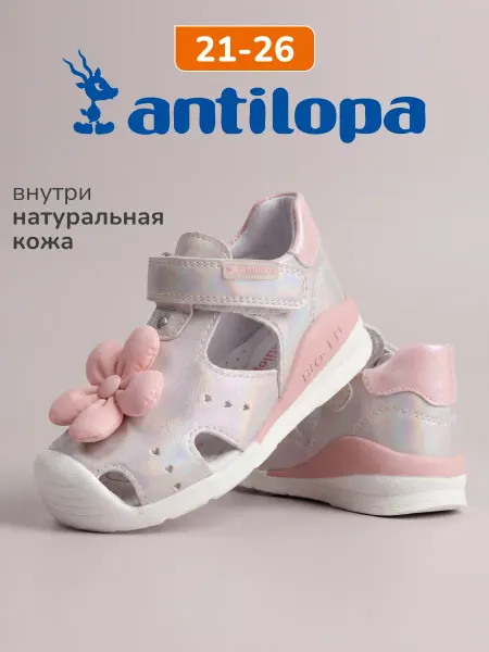 Antilopa Сандалии для девочек с закрытым носом и пяткой