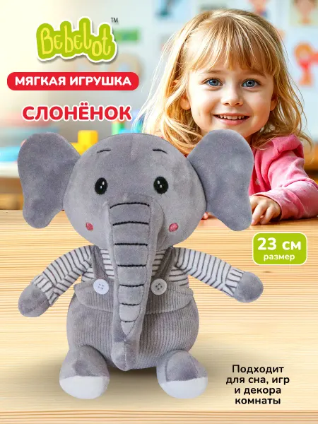 Bebelot Мягкая плюшевая игрушка для детей подарок Слон 23 см