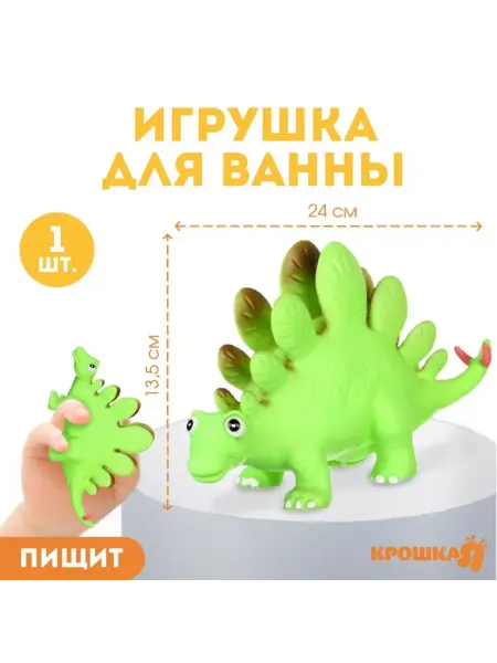 In Mother's Hands Резиновая игрушка для ванны динозавр, 23 см, с пищалкой