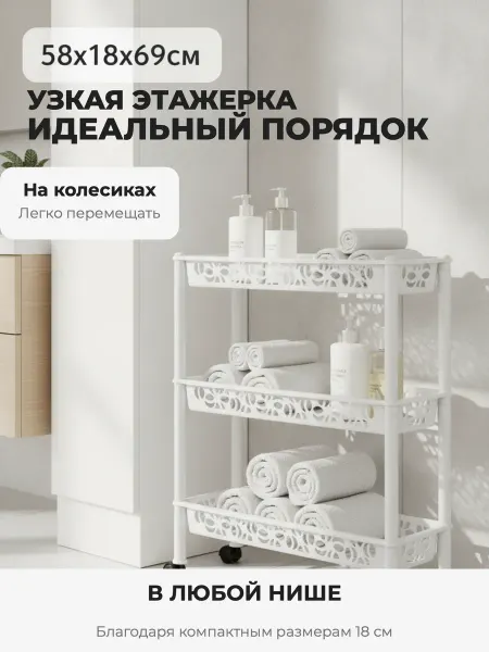 Бытпласт Этажерка на колесиках 3-x секционная прямоугольная