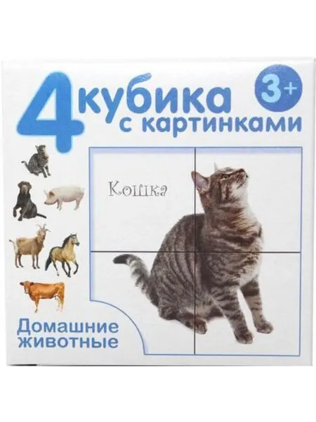ДЕСЯТОЕ КОРОЛЕВСТВО Кубики-пазлы "Домашние животные", 6 изображений, 4 кубика
