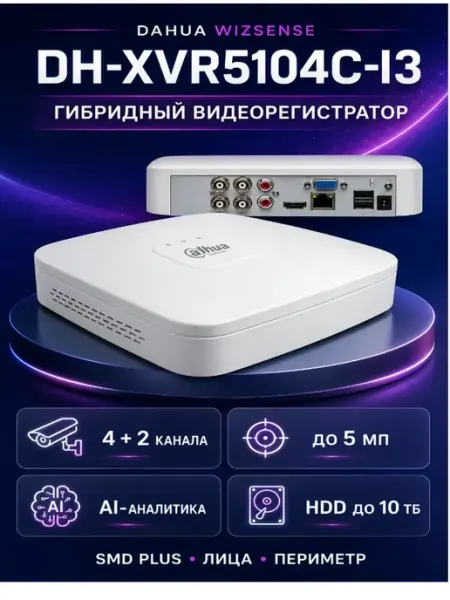 Dahua 4-канальный гибридный видеорегистратор